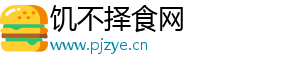 饥不择食网